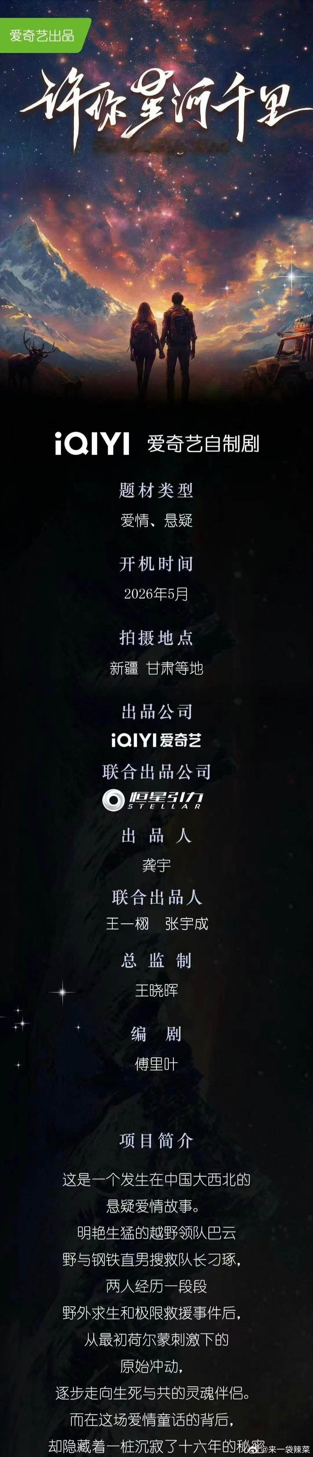 🍉《许你星河千里》丞磊、沈羽洁 