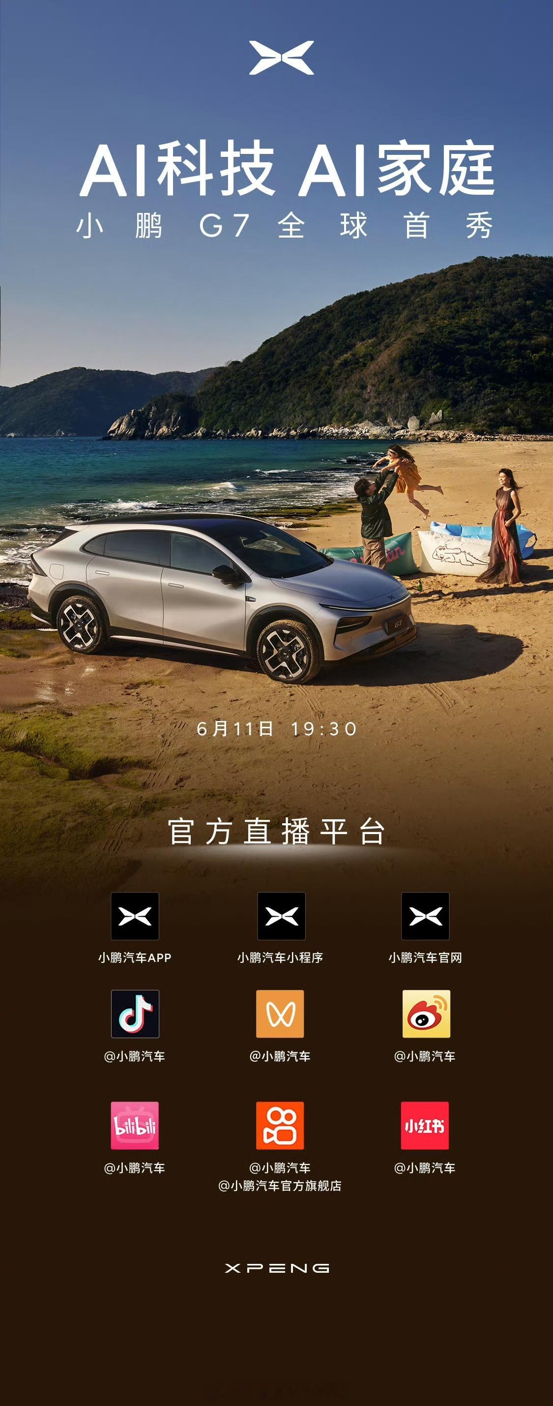 小鹏G7是全球首款L3级算力的AI汽车小鹏的发布会这就要来了，又到猜价格的时候。