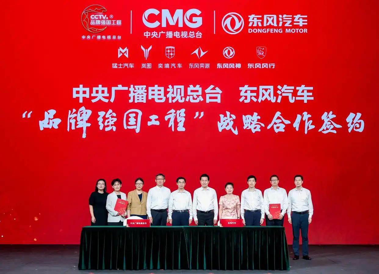 总台与东风汽车签约 携手赋能品牌强国建设
日前，中央广播电视总台与东风汽车集团有