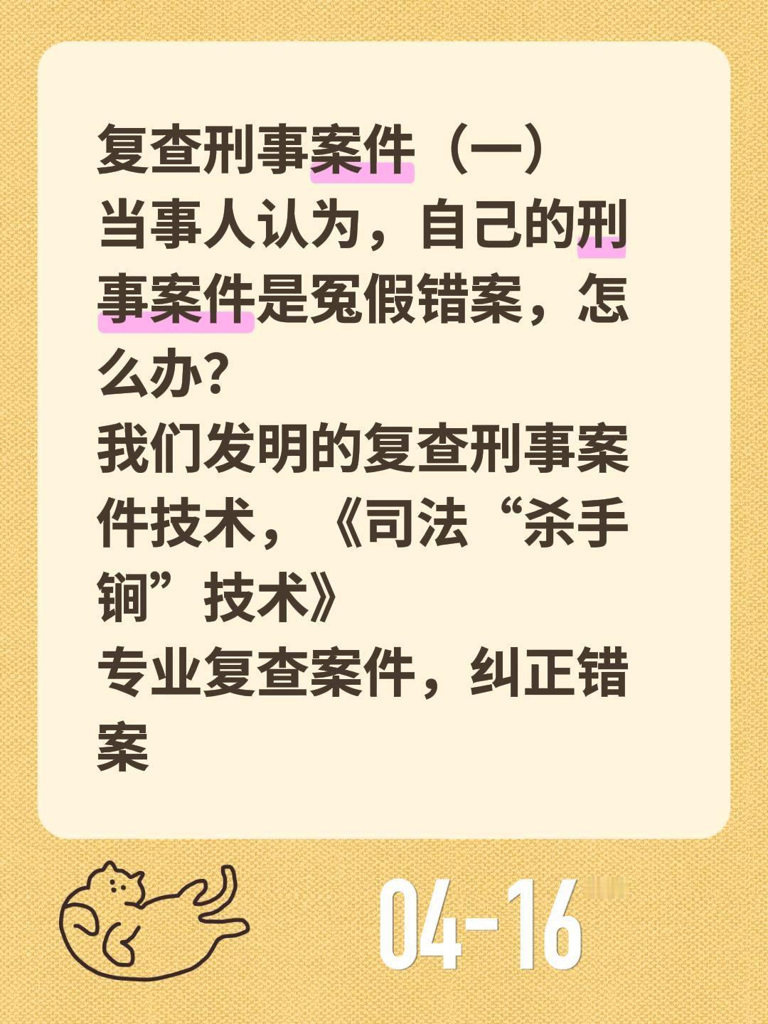 复查刑事案件