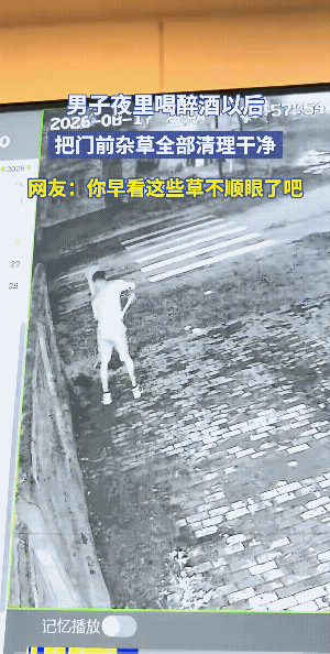 杂草:他这是借酒闹事，耍酒疯。
媳妇:这样的酒，还是可以喝的。
男子:不是喝这点