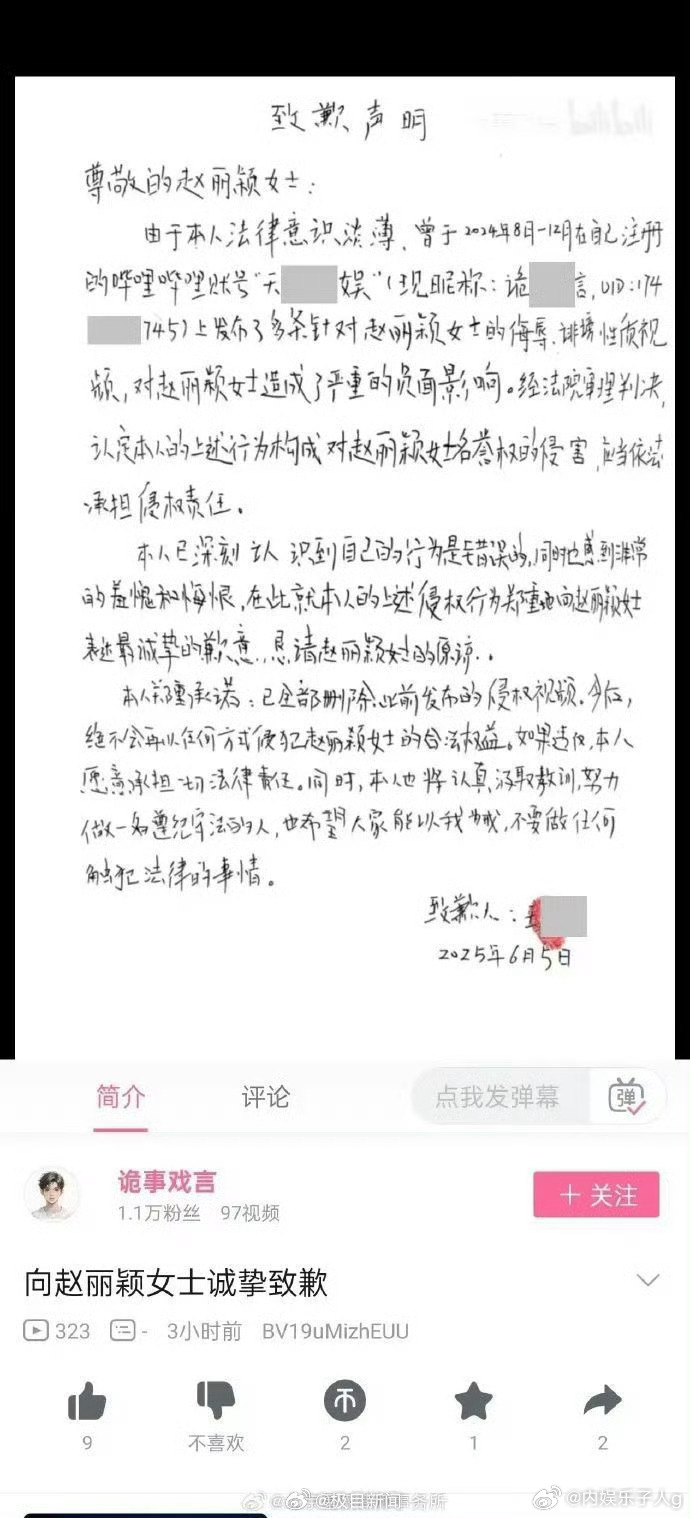 侮辱赵丽颖的汪诚公开道歉赵丽颖嘿粉道歉了，还是在《人民法院报》登报致歉的，同时账