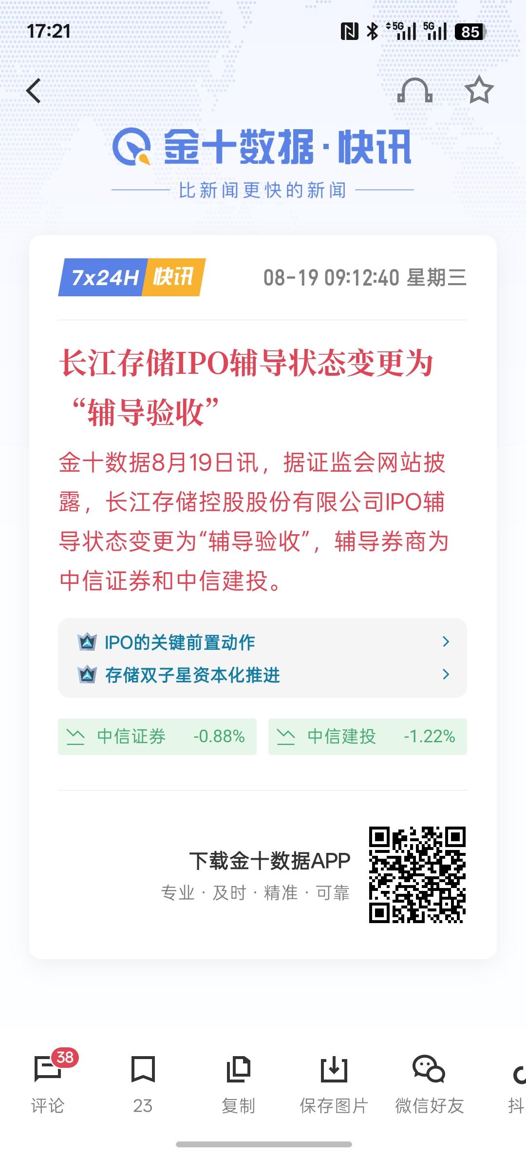 长江存储IPO辅导状态变更为“辅导验收”，目前已经有两三家巨无霸公司上市了，造成