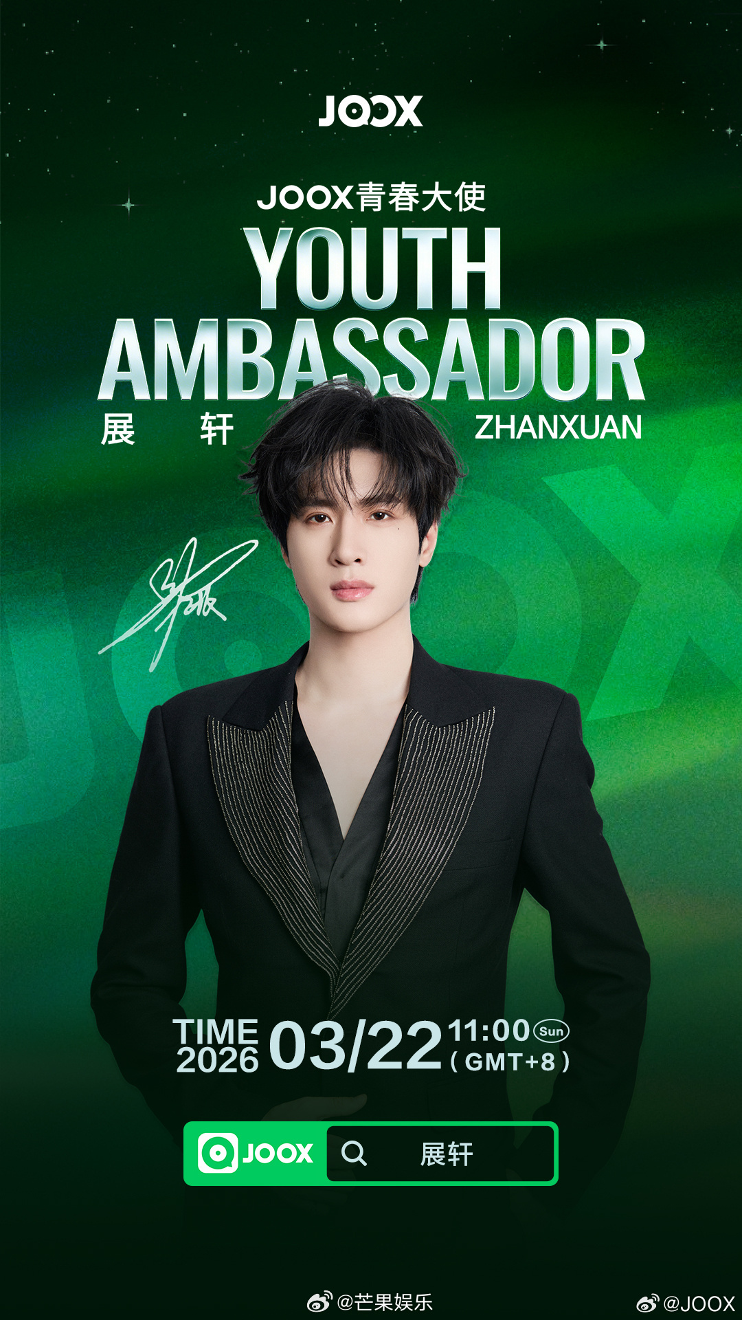 展轩JOOX青春大使官宣，以青春之声，赴热爱之约！期待歌手展轩更多音乐作品