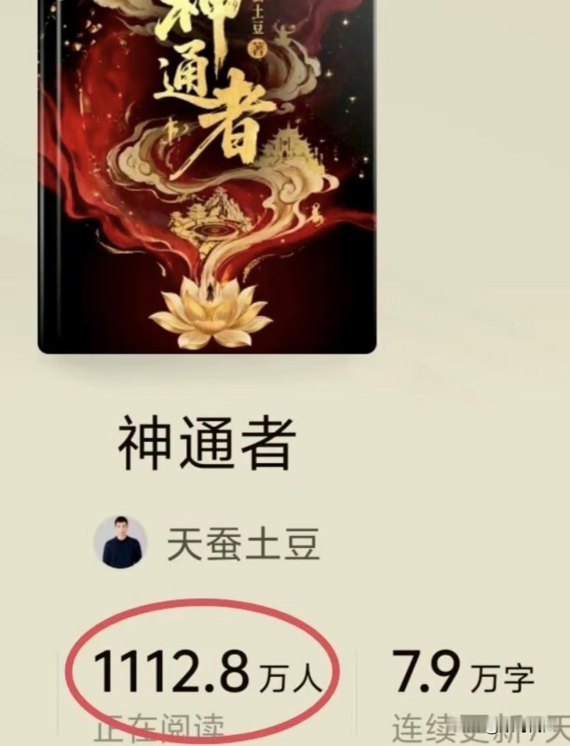 番茄读者果然不会惯着作者，任“天蚕土豆”的名声再大，粉丝再多，到了番茄是虎也得猫