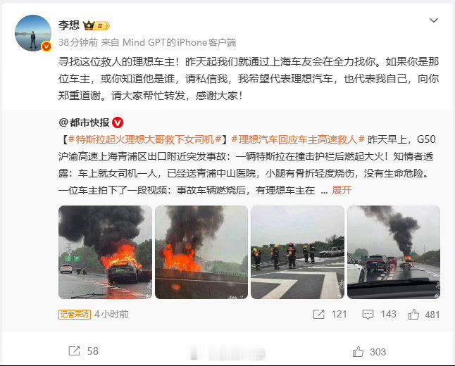 理想车主将起火特斯拉司机救出这好像是理想车主第二次被拍到英勇救人了，其实这跟品牌