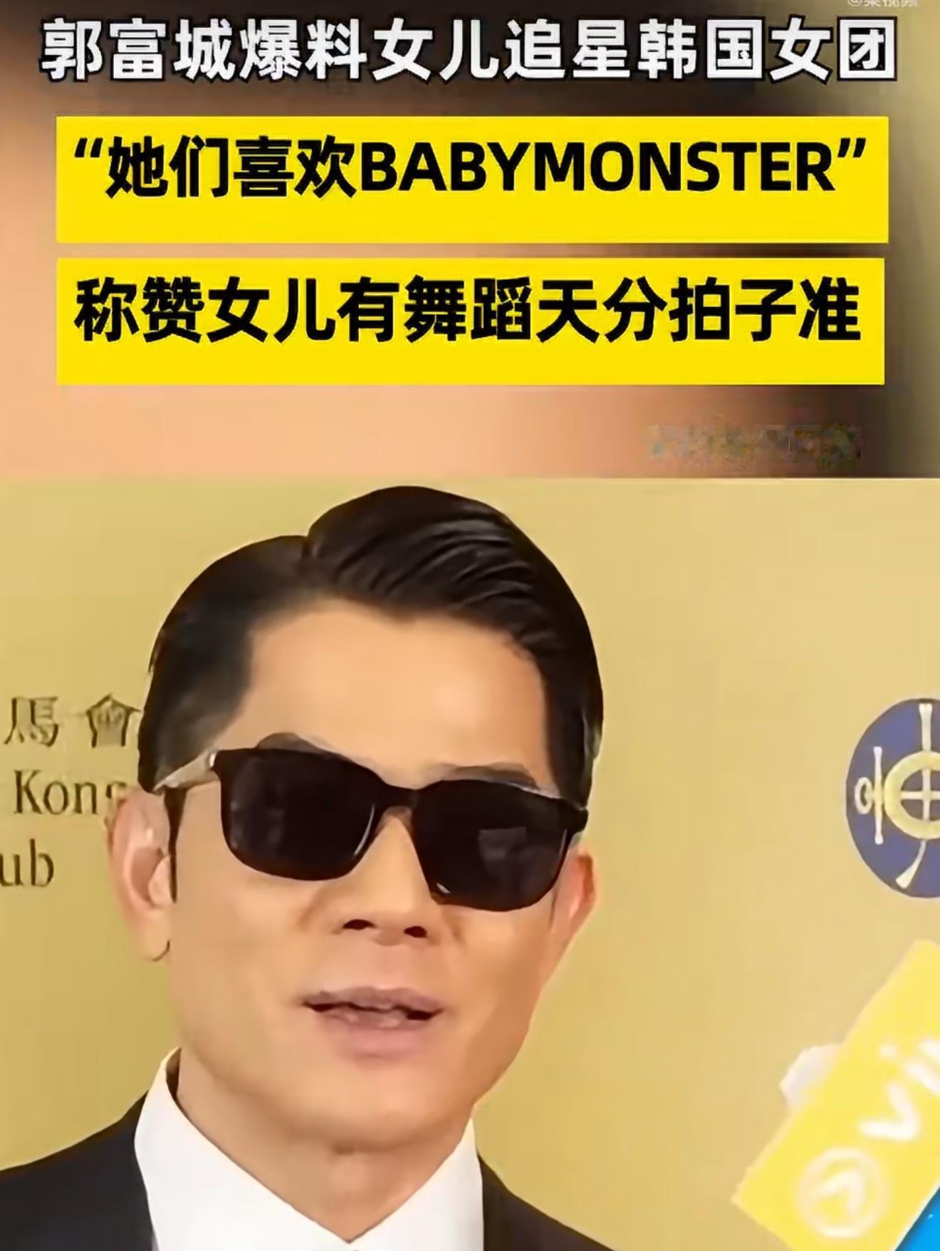 郭富城自曝女儿沉迷韩团练舞小姑娘完美遗传父亲舞蹈天赋，因喜爱韩团燃起练舞热情，活