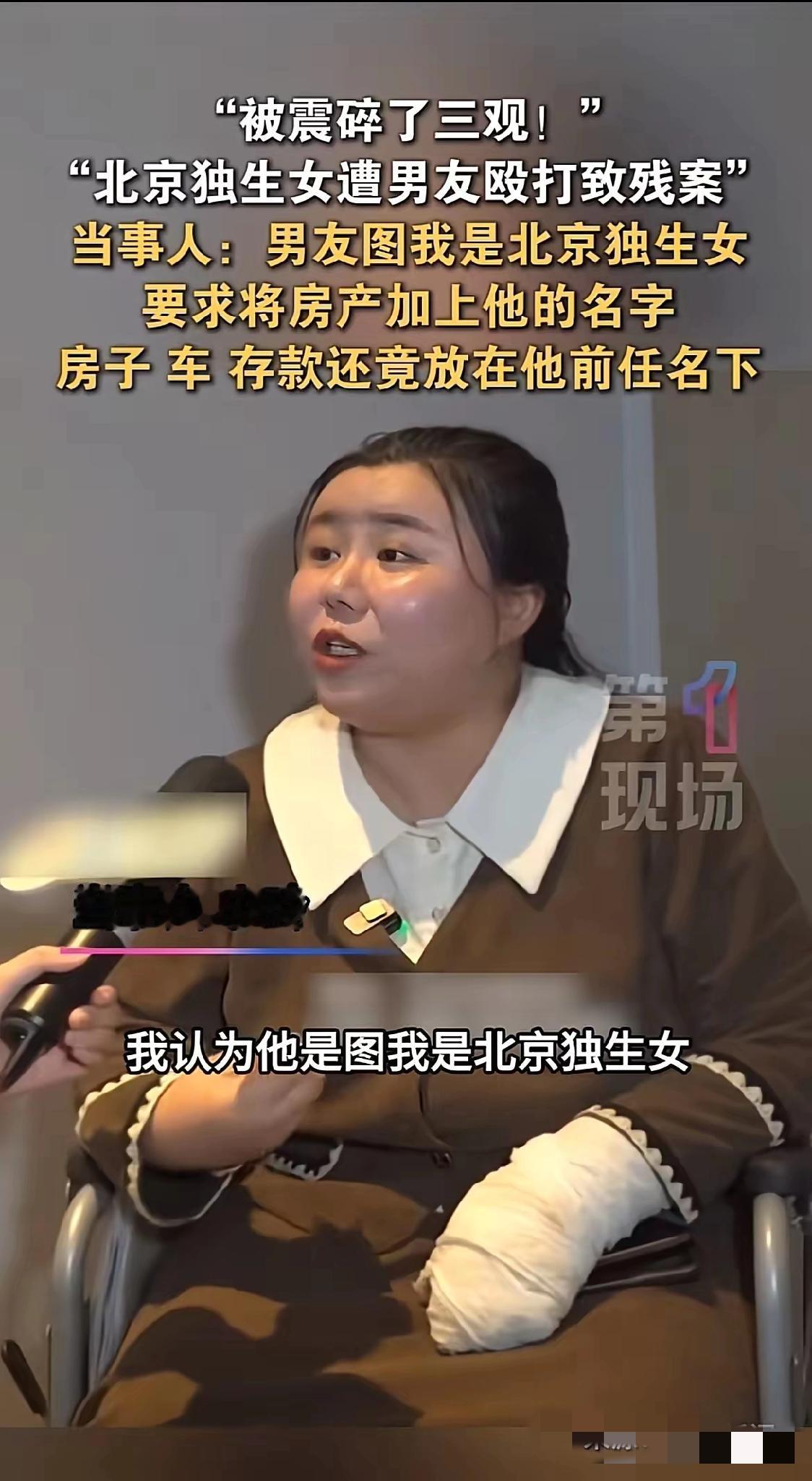 吃绝户！北京，一女子在朋友聚会认识了男友，男友得知她是独生女，北京有房，恋爱时百