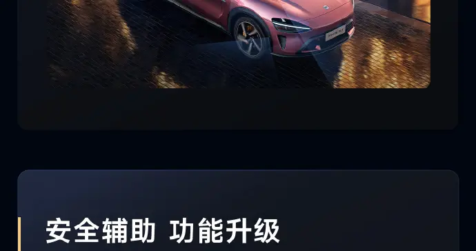 一图看懂小米广州车展发布会：“HAD增强版”即将陆续推送