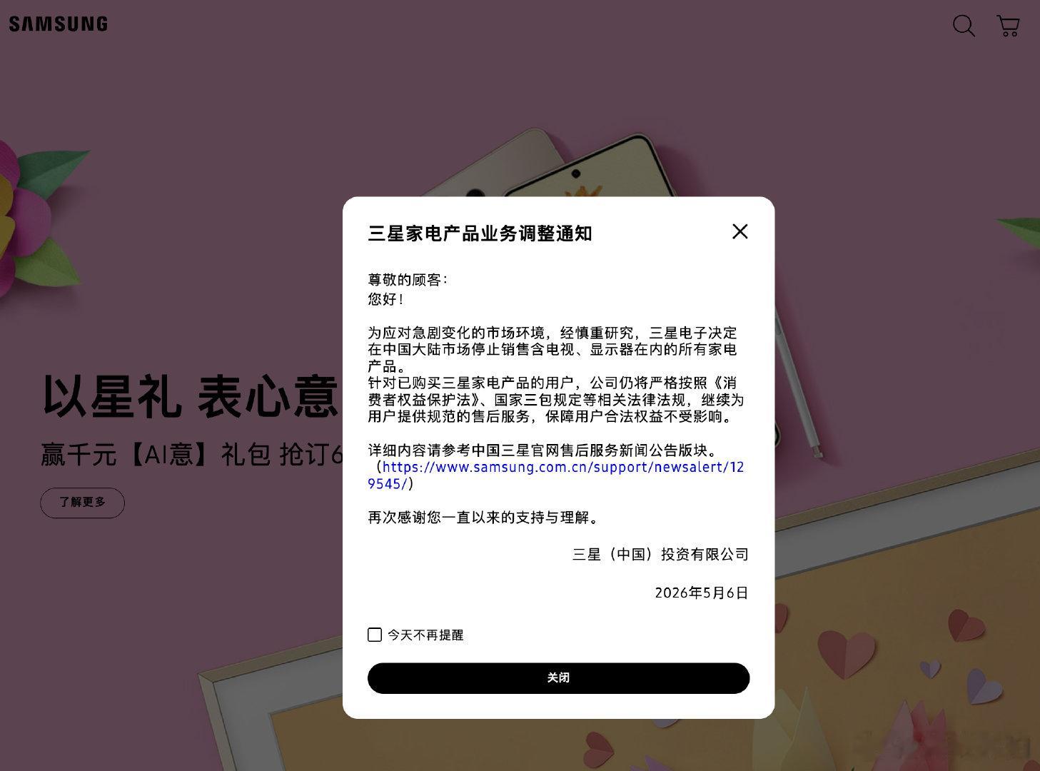 【三星停止在中国销售所有家电】5月6日，三星电子在官网发布公告称，为应对急剧变化