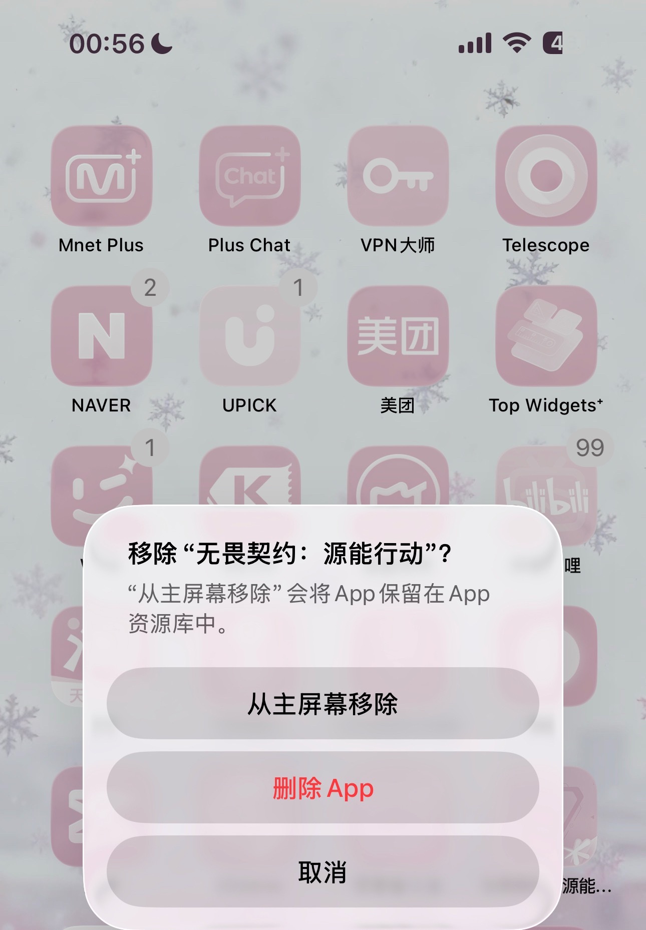 走你 
