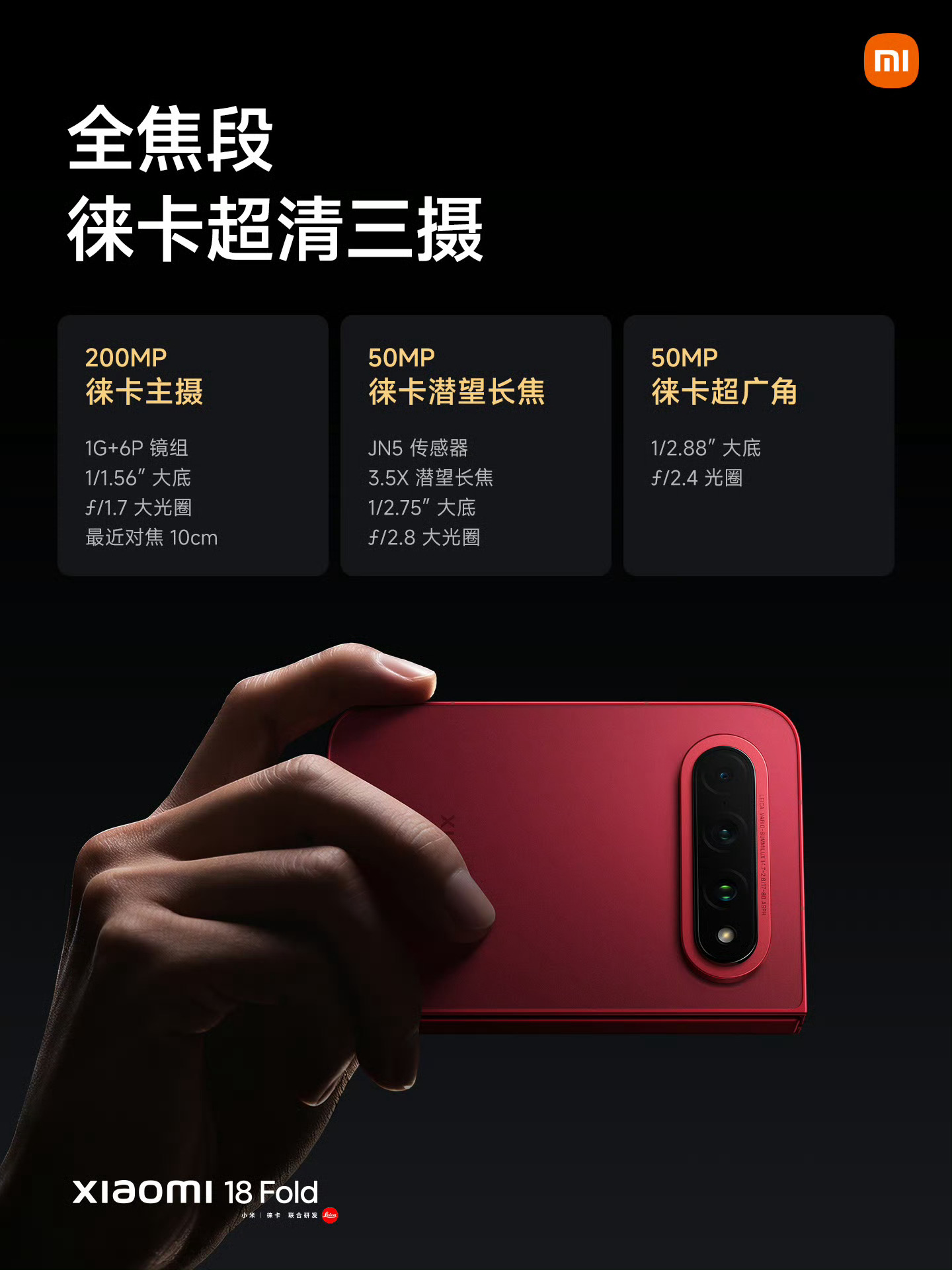 小米发布会小米18 Fold正式发布！- 12GB+256GB：10999元- 