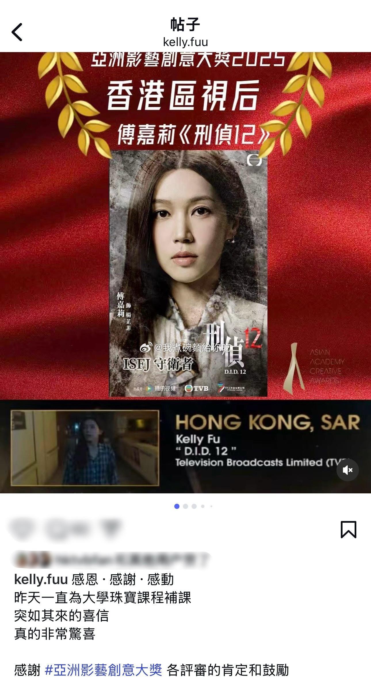2025亚洲影艺创意大奖傅嘉莉凭借《刑侦12》荣获最佳女主角 ​​​