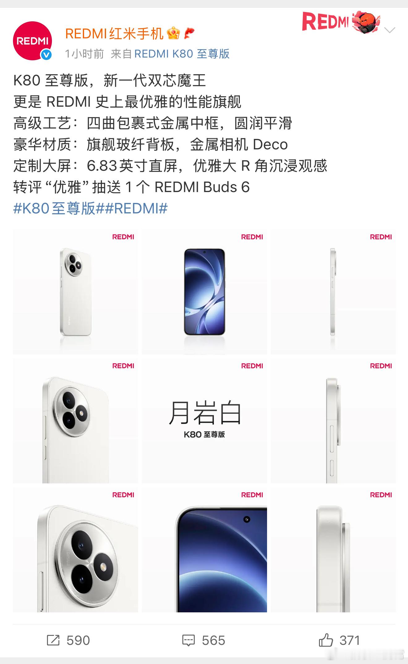REDMI K80至尊版的外观也公布了，这个白色还不错，看起来挺干净的，质感方面