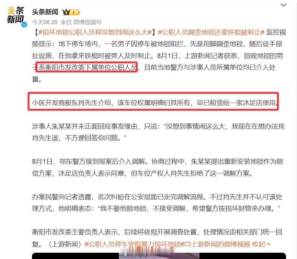 损坏地锁公职人员称没想到闹这么大 这次又是湖南，长沙车位姐的事件刚过又来车位哥，