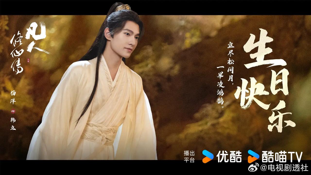 凡人修仙传集数变更为34集 杨洋，金晨凡人修仙传集数由38集变更为34集。