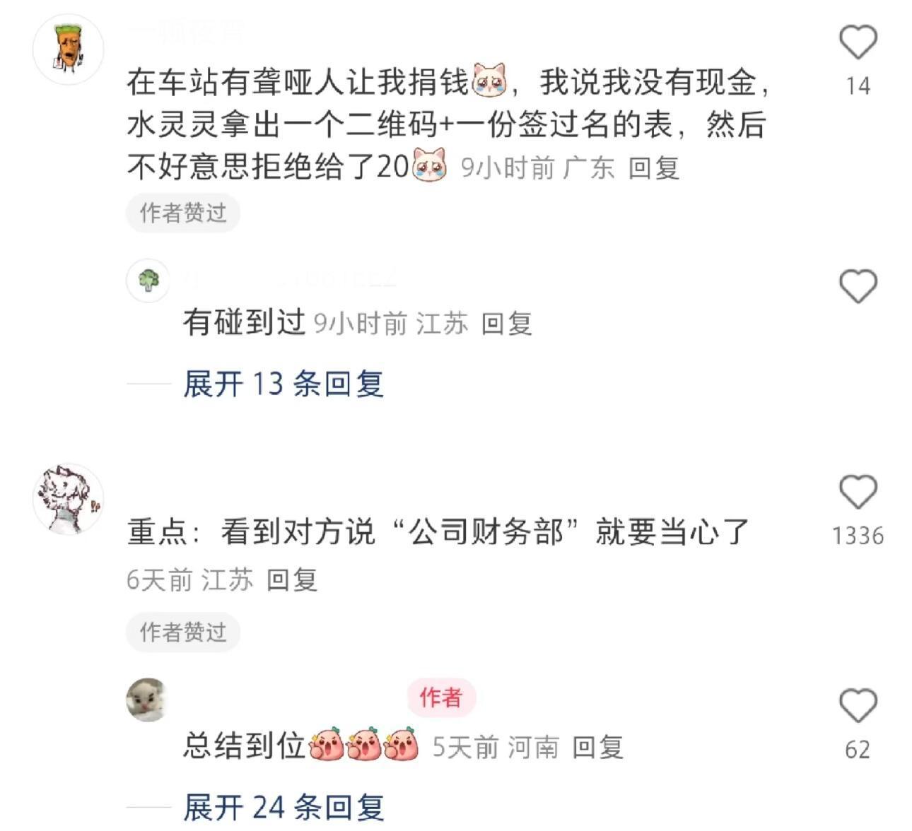 生活中常见的骗局 