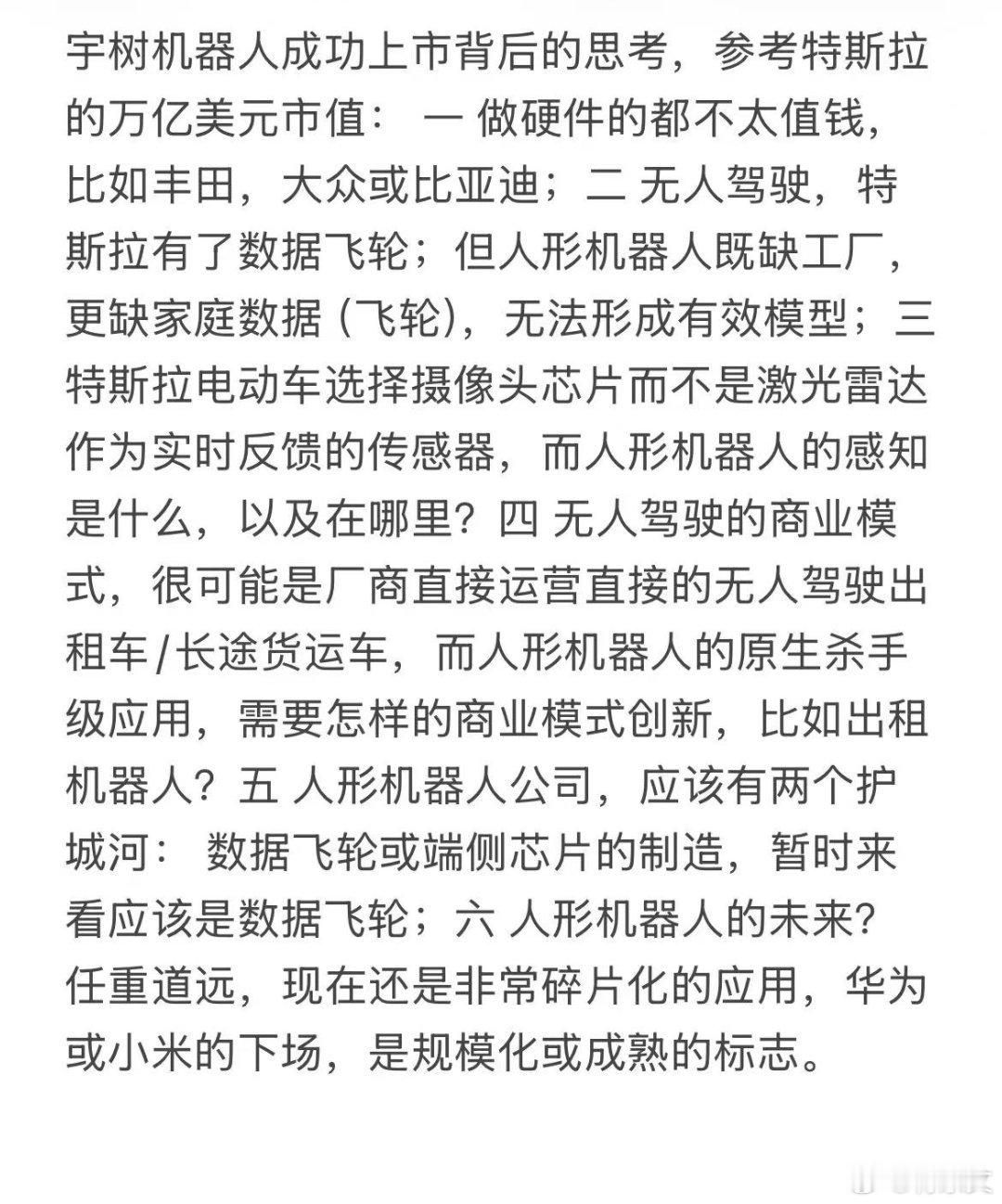 宇树机器人上市背后的思考，机器人行业正从“主题定价”转向“量产与需求验证定价”。