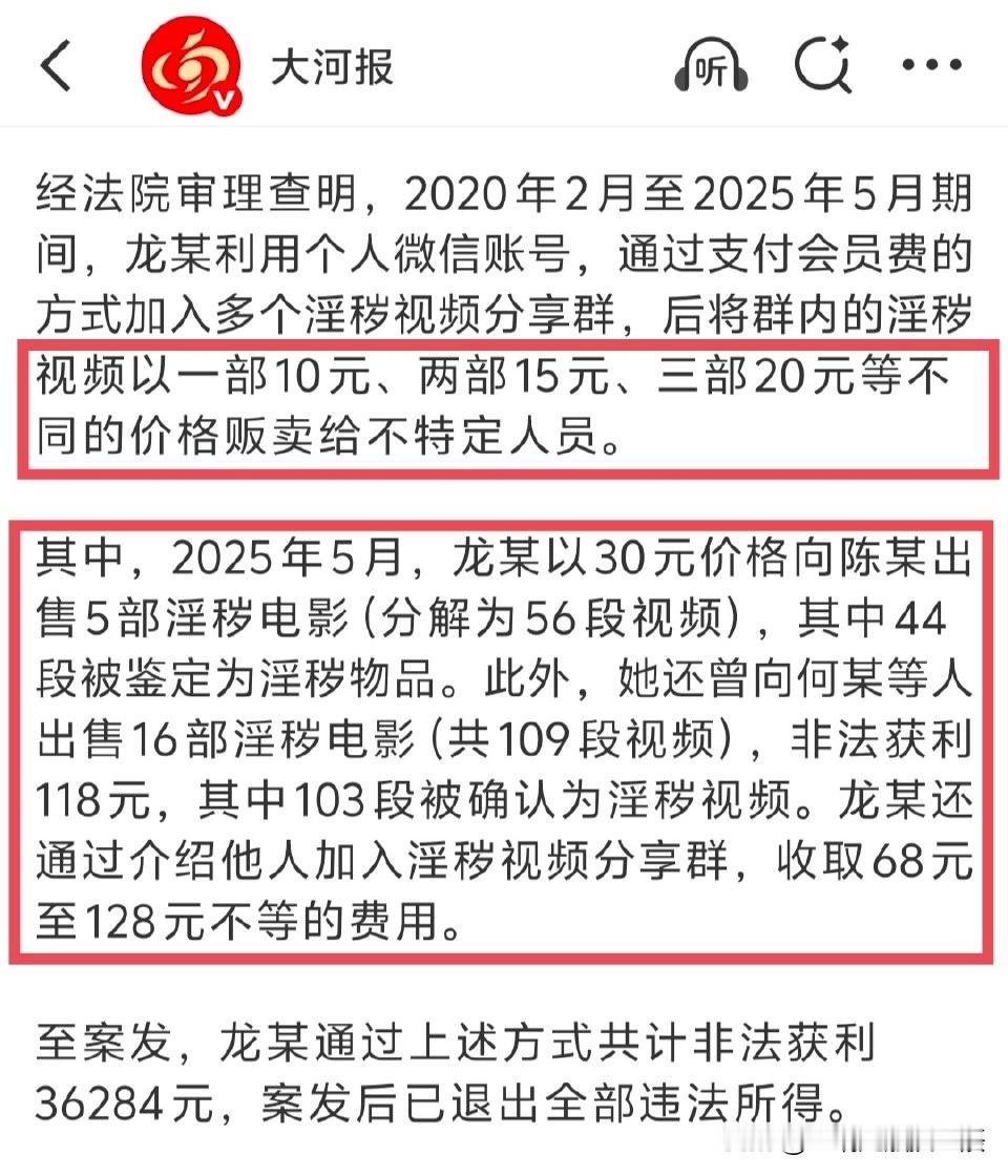 赚快钱的门路千万条，偏偏有人往死胡同里钻！浙江90后女子龙某，五年间靠卖“小视频