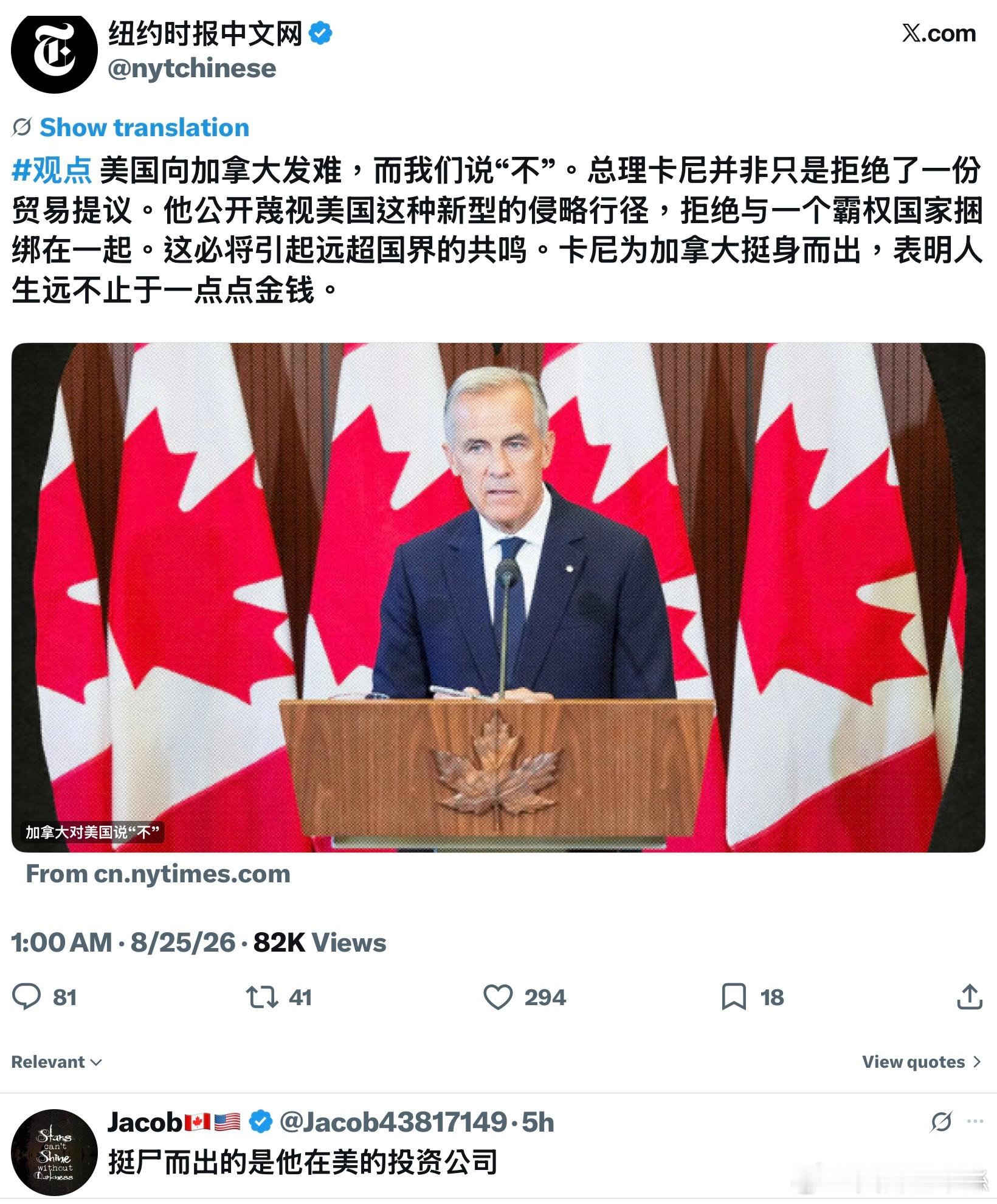 牛屎💩報讚揚卡尼夠「硬氣」，不畏霸權國家（美國），為大家拿🇨🇦挺身而出。卡