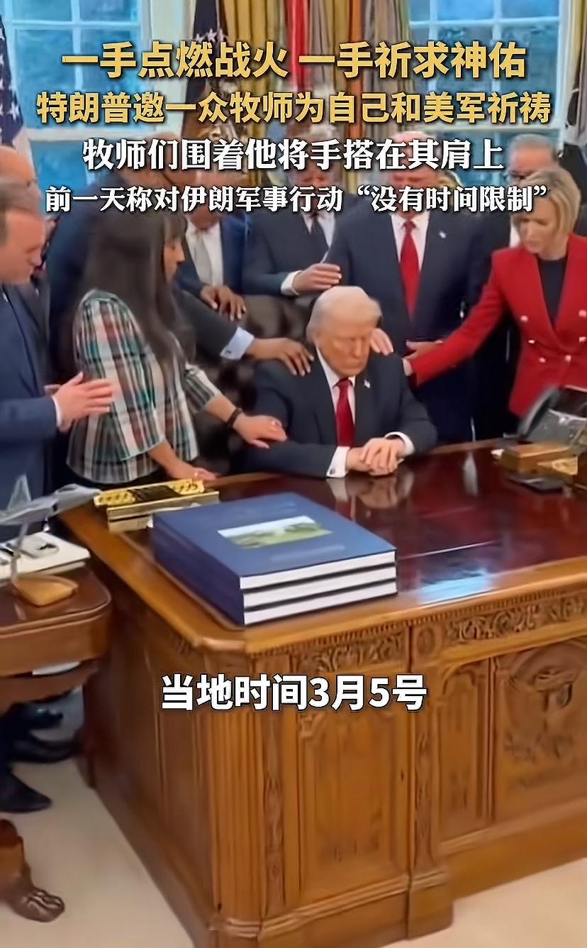 太不可思议，川普也迷信起来了，他一手开启的战争，本应该相信科技与美军的实力，现在