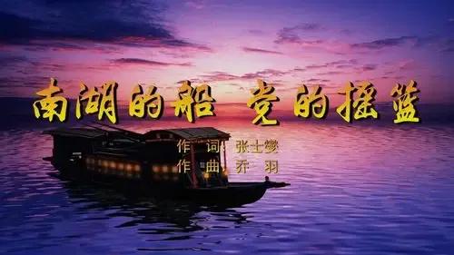《南湖的船 党的摇篮》这首红歌很抒情很动听，适合反复聆听欣赏！雷佳老师演唱得最好