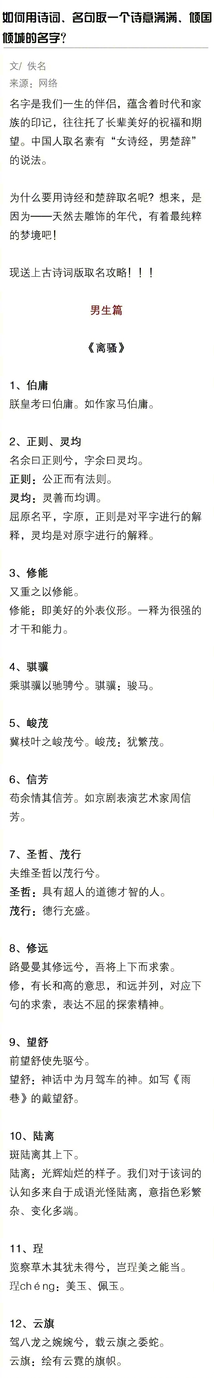 想做主角，首先你得有个超拉风超有逼格的名字，教你用诗词、名句起一个诗意满满的名字