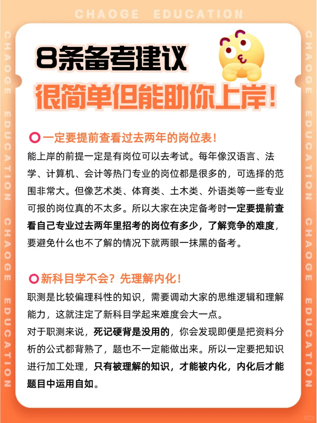 👍很简单！但确实有用的8条考公考编建议