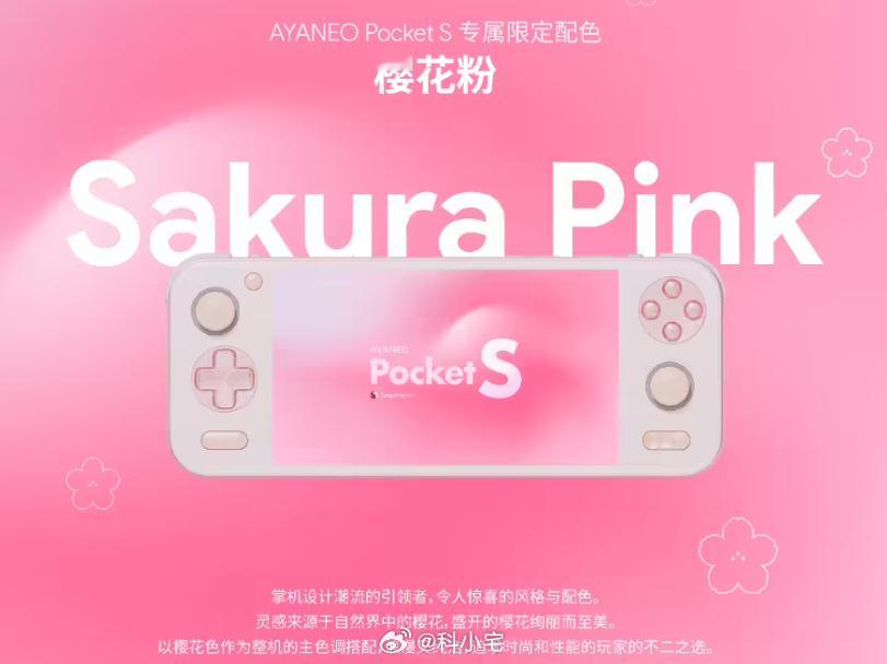 AYANEO Pocket S 游戏掌机樱花粉限定版开售，猛男玩家就该买粉色！ 