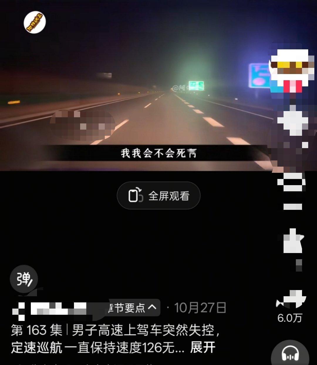 高速狂奔490公里司机要求退车退款这四个半小时没精神崩溃真是牛逼，之前在某音上也