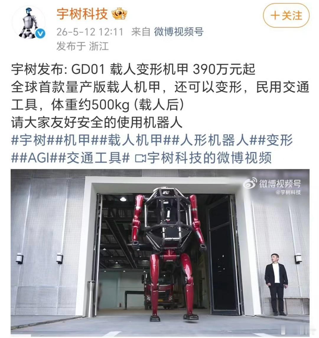宇树造了一个民用变形金刚…高达吗？GD01载人变形机甲，定价390万起的民用交通