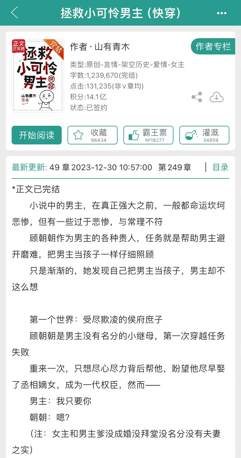 拯救小可怜男主（快穿）