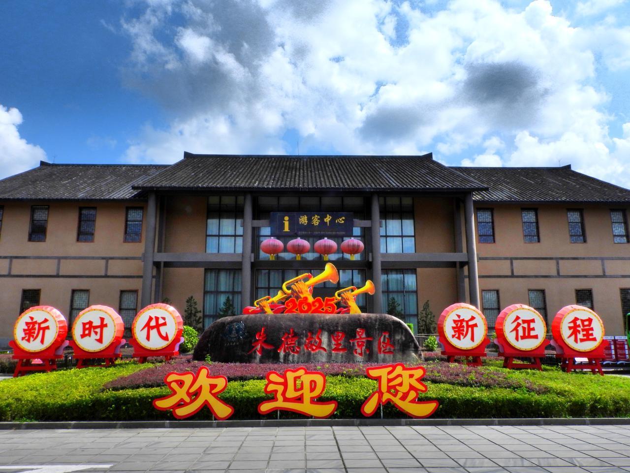 今天冒雨从成都驾车五个多小时来到南充市仪陇县的马鞍镇，这里是朱德总司令的故里。本