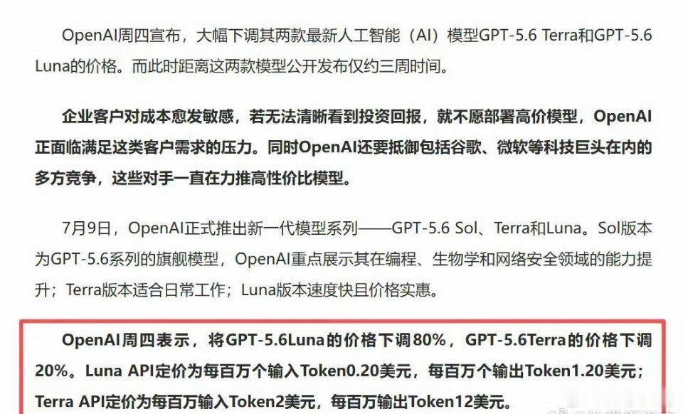 Token单价暴跌98%，企业老板们却慌了：AI账单正以肉眼可见的速度失控7月3