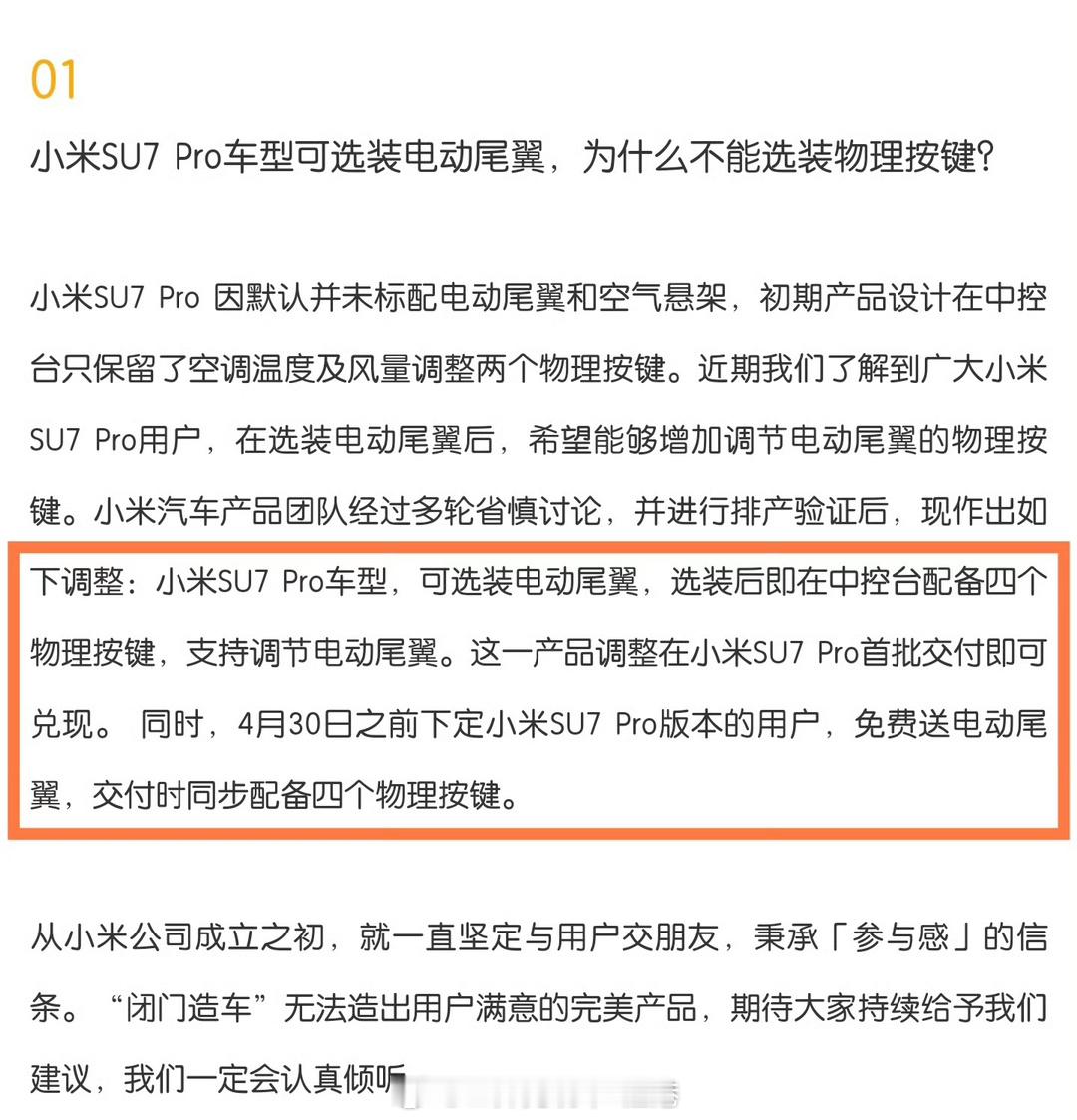 #小米汽车听劝加按键##汽场全开# 【小米汽车听用户的话，加尾翼的物理按键，这个