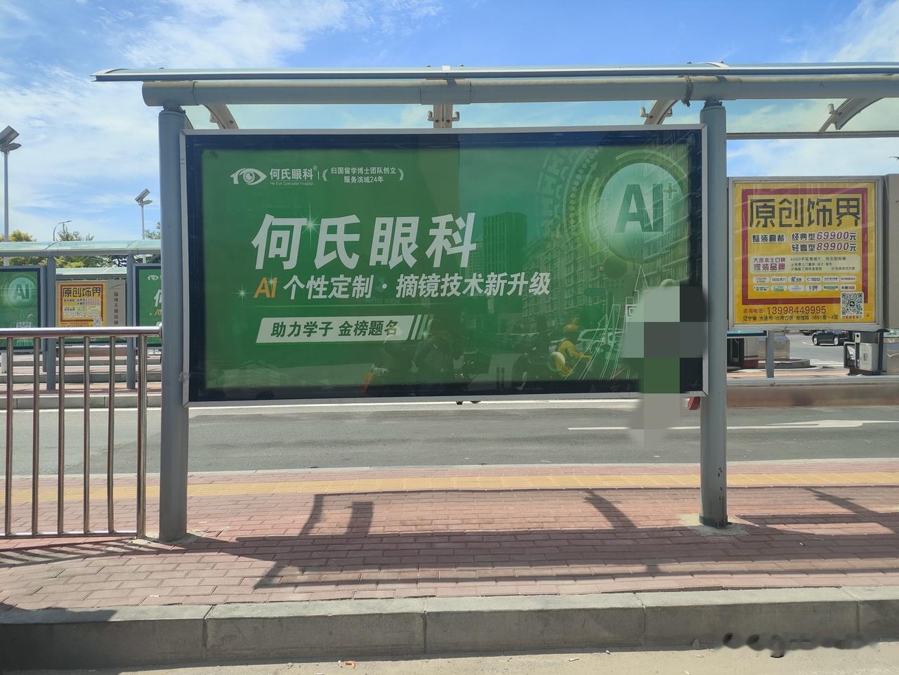 大连街边随处可见的眼科广告，摘镜AI定制来了
等公交随手拍到公交站大牌广告，何氏