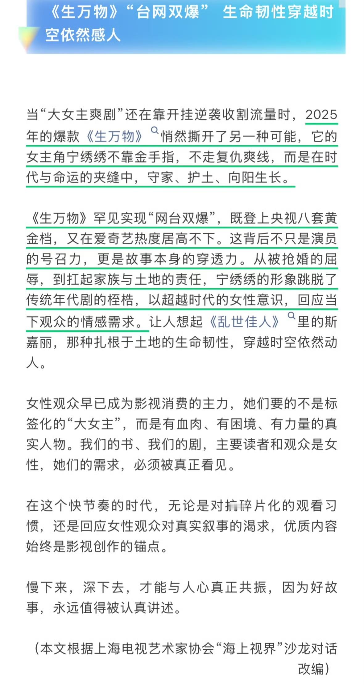 生万物台网双爆，杨幂饰演的宁绣绣不靠金手指，不走复仇爽线，在时代与命运的夹缝中，