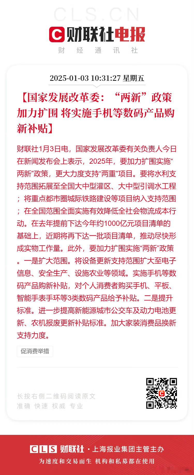 将实施手机等数码产品购新补贴 汽车、数码、家电三大领域新国补[666]好机会啊！