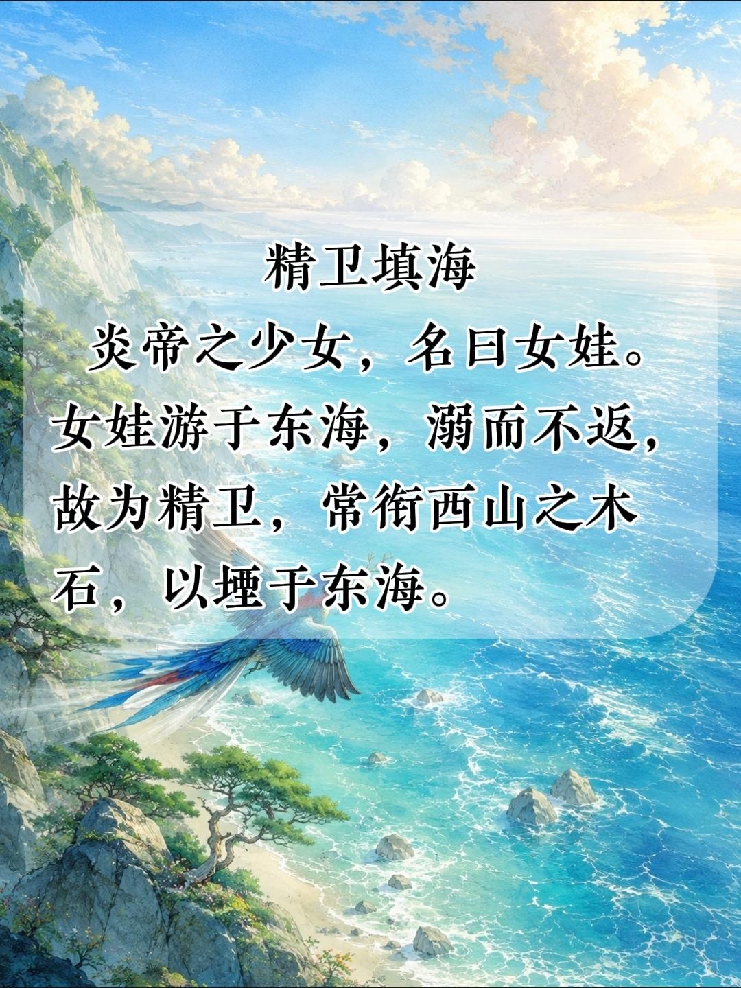 四年级上册语文，必背文言文《精卫填海》原文+注释+译文，暑假收藏背诵~四上语文