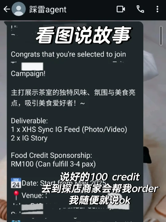 第一次遇到踩雷商家+agent｜38块叫人来探店