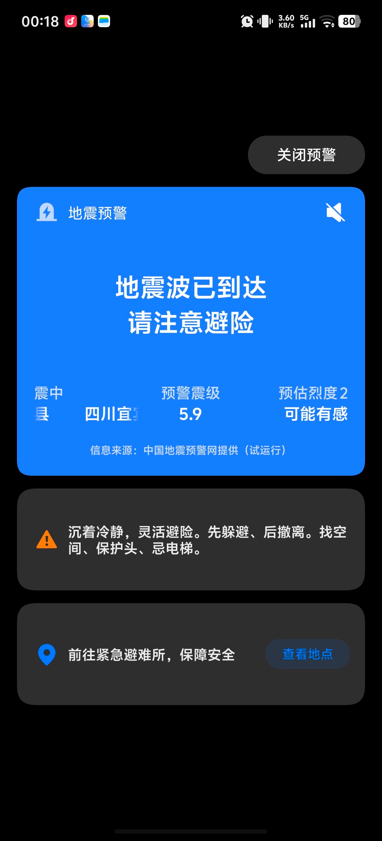 吓死，手机突然警报想起。四川地震宜宾地震