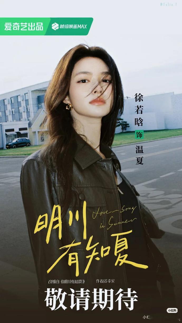 徐若晗明川有知夏路透 高马尾一扎，整个人清爽又利落，徐若晗这干净飒爽的气质真的太