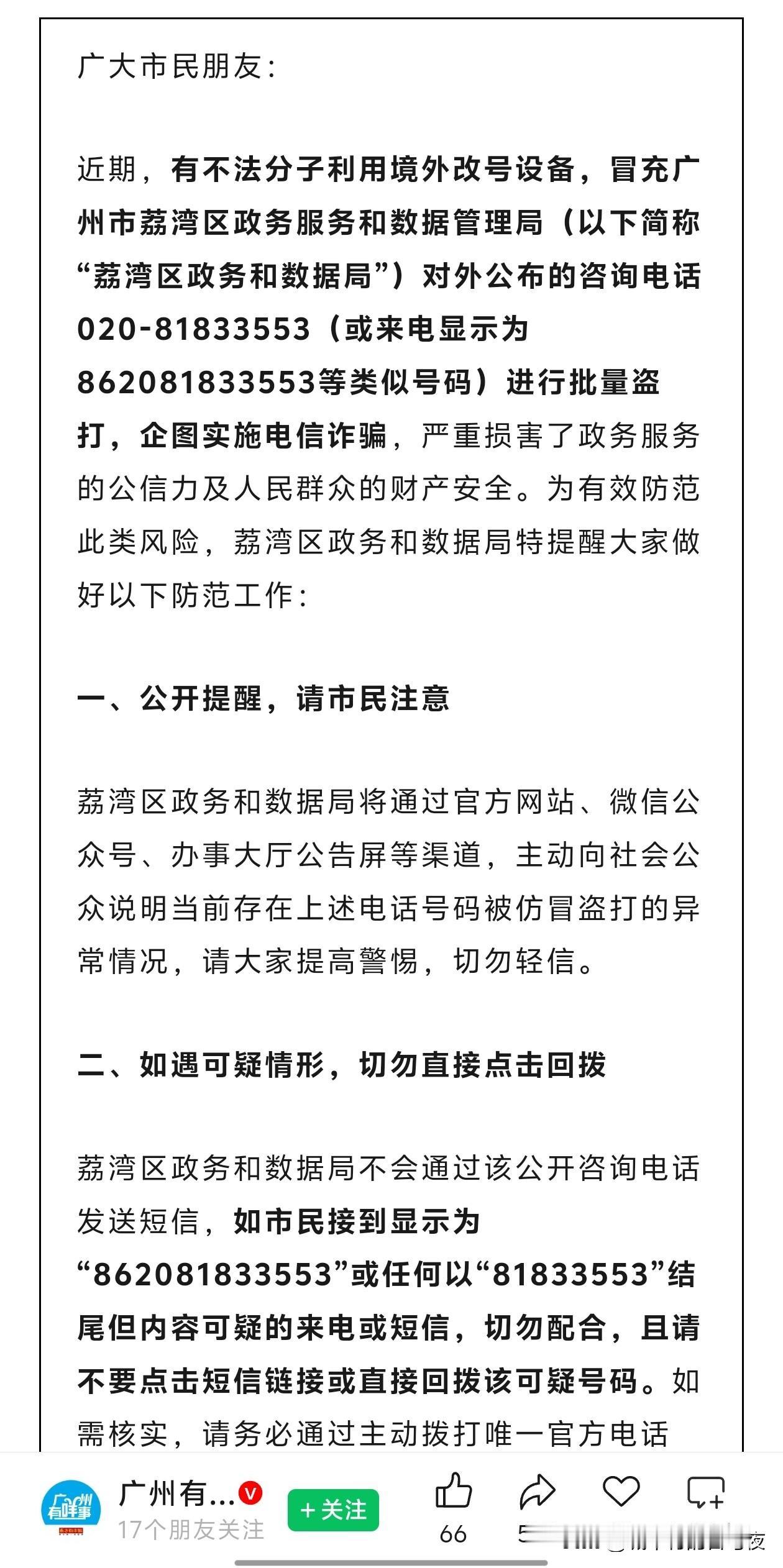 这些人实在是太猖狂了，连续攻击盗用政务服务的网络来实行违法犯罪行为。