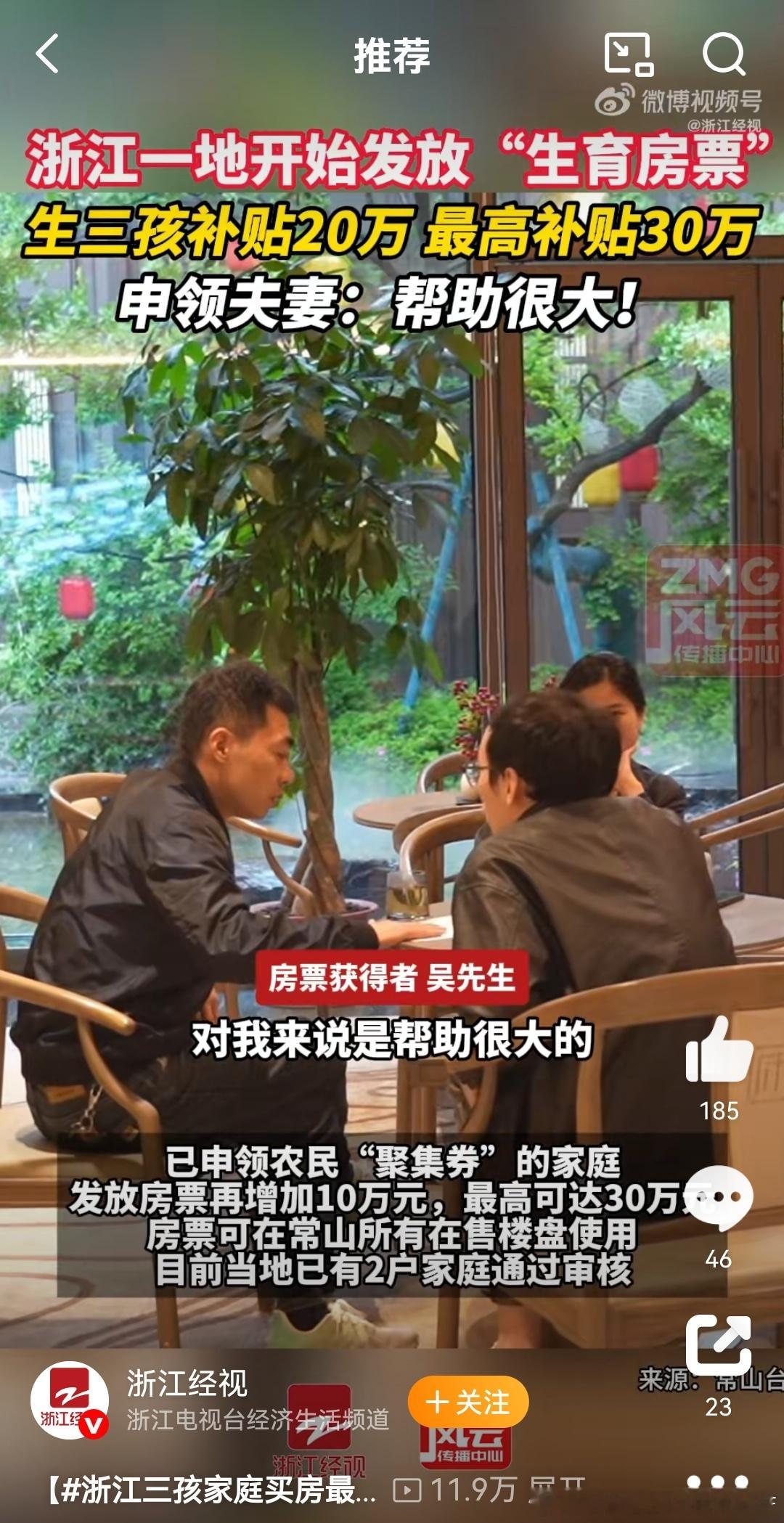生孩子补30万的房票，我们这个小县城是补8万，都很牛不过也就火了2个月，现在新房