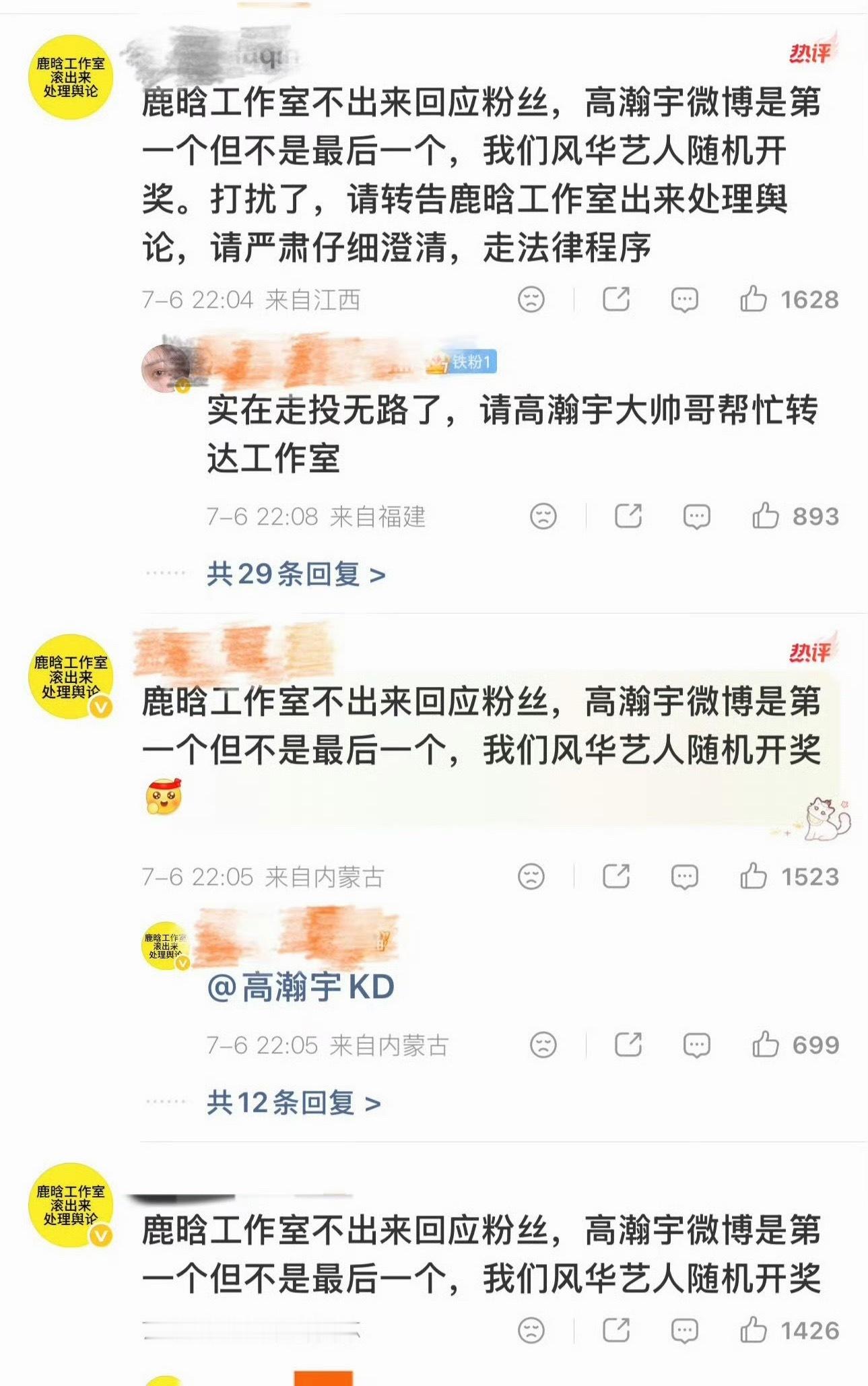 鹿晗粉丝跑到高瀚宇评论区讨要说法鹿晗粉丝跑到高瀚宇评论区讨要说法  我觉得你们还