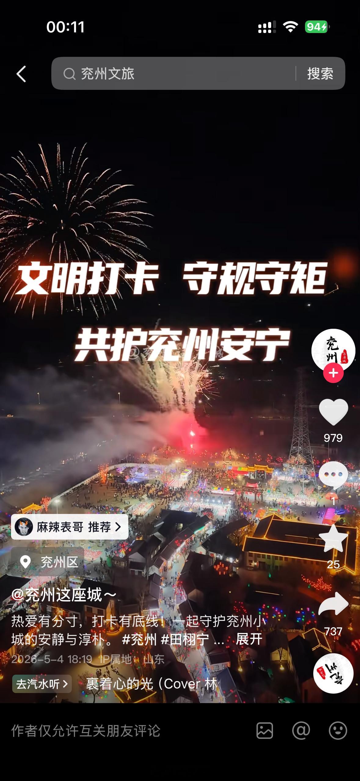 兖州文旅发文呼吁大家文明旅游不要公共场合举旗喊口号不要违背公序良俗还带了田栩宁的