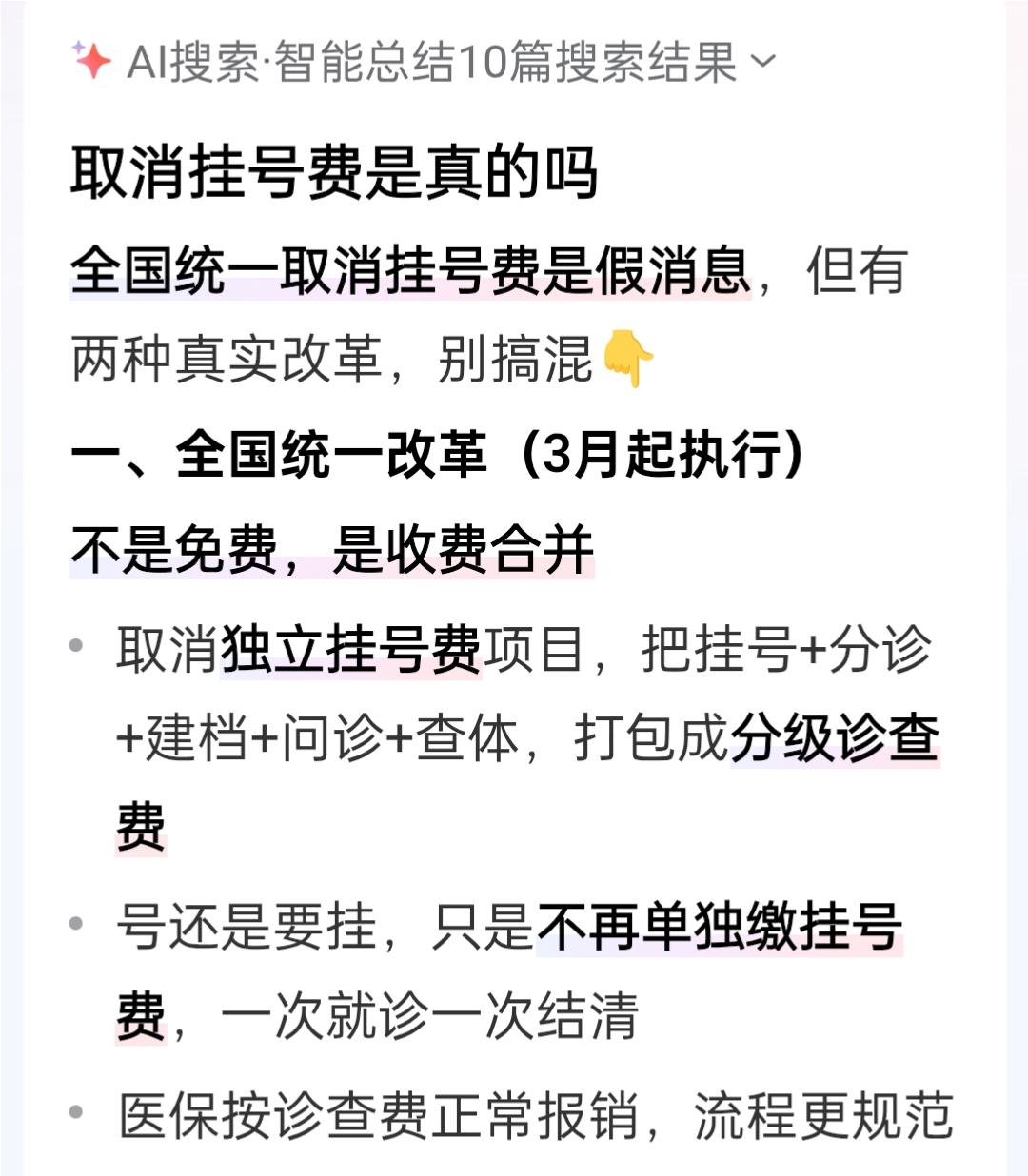 大家要以当地医保局官方发布为准，切勿被误导，这些人只是靠博击人们眼球的话题来蹭流