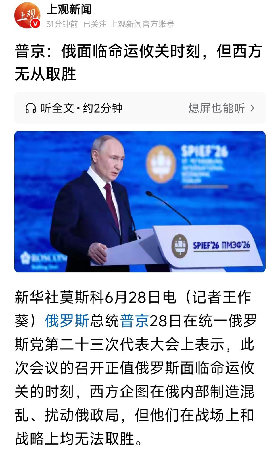 普京：俄面临命运攸关时刻，但西方无从取胜。普京说，世界正发生根本性、系统性变化，