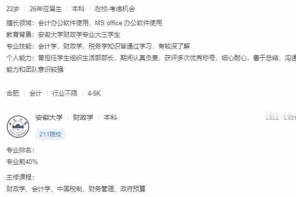 安徽大学的应届生，26年毕业的，找了个工作被老板发了朋友圈。老板肯定是炫耀，自己