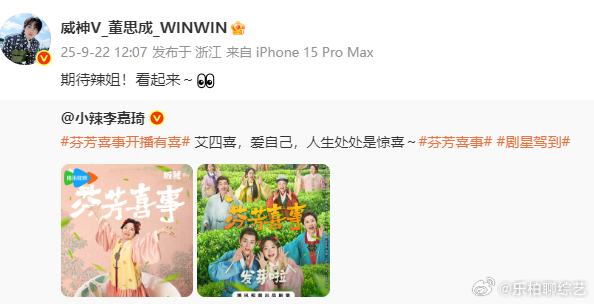 董思成给李嘉琦新剧打call  哇塞，真的是太有惊喜了吧，董思成宣传李嘉琦新剧《